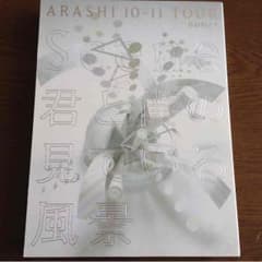 あかねっち様 専用✳︎ 君と僕の見ている風景 DVDのサムネイル
