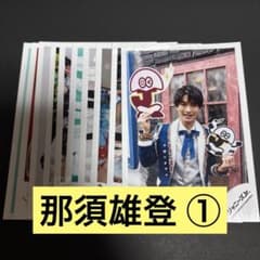 那須雄登 公式写真10枚セット ①のサムネイル