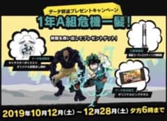 【値下げしました】僕のヒーローアカデミア データ放送非売品オリジナルビッグタオル