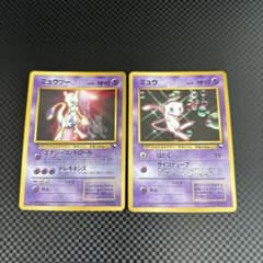 ポケカ 旧裏 ミュウツー /ミュウ 2枚セット CDプロモ ＊光沢あり