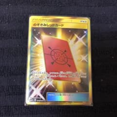 ポケモンカード のぞきみレッドカードURのサムネイル