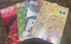 美術 教科書 資料集 中学生のサムネイル