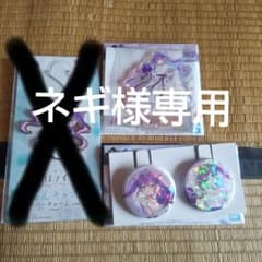파양 전용 * 호로 라이브 이치 반 쿠지 상암 토와 2 점 세트