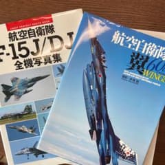 航空自衛隊　本のサムネイル