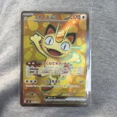 ポケカ】ニャースex SARの価格相場を徹底解説！高騰理由や最新買取価格