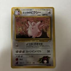 エリカのピクシー ホロカード 旧裏 pokemoncard holo - メルカリ