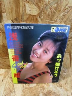 浅香唯 写真集 PHOTOGRAPHIC MAGAZINE 1987年 - メルカリ