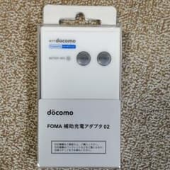 docomo  FOMA補助充電アダプタ02のサムネイル