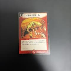 デュエルマスターズ ドリル・スコールのサムネイル