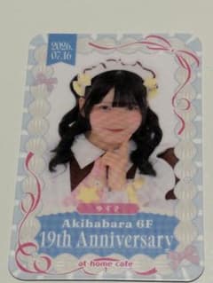 あっとほぉーむカフェ 19th Anniversary ゆずき トレカのサムネイル