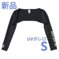 値下げ新品　アンパスィ　UVボレロ　Мサイズ　紺ネイビー 再再再値下げ新品 アンパスィ UVボレロ Sサイズ 紺ネイビー - メルカリ