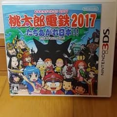 sakura-sakura様専用。桃太郎電鉄2017 たちあがれ日本!!のサムネイル