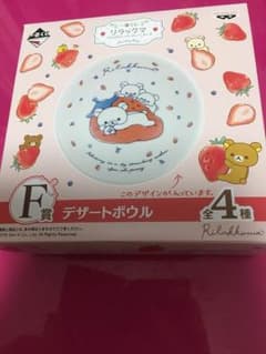 リラックマ デザートボールのサムネイル