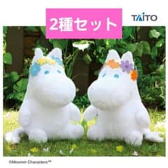 【2種セット】ムーミン 花かんむり ビッグぬいぐるみ ぬいぐるみ クッション