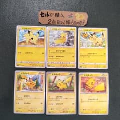 ポケモン ピカチュウ まとめ売り6枚 はM1942 - メルカリ