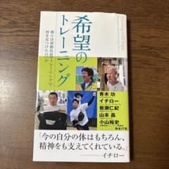 希望のトレーニング 彼らは初動負荷トレーニングで何を見つけたのかのサムネイル