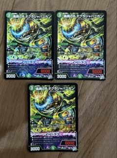 轟腕のR ダグラジャパニカン 3枚セット - メルカリ