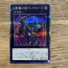 遊戯王 幻影騎士団 25th まとめ売り 遊戯王 幻影騎士団ブレイクソード 25th 1枚 - メルカリ