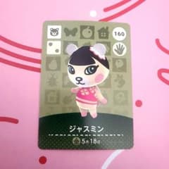 あつ森 amiiboカード ジャスミンのサムネイル