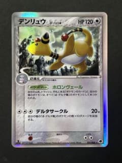 【美品/1ed】 デンリュウ δ デルタ種 さいはての攻防 051/068 美品/1ed】 デンリュウ δ デルタ種 さいはての攻防 051/068 - メルカリ