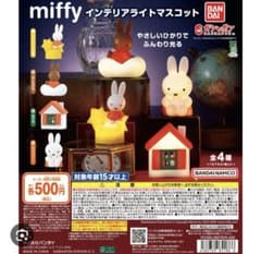 miffy インテリアライトマスコット ガチャ
