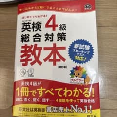 英検4級のサムネイル
