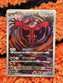 イベルタル AR SV3a レイジングサーフ 071/062 - メルカリ