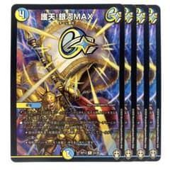 デュエマ　護天！銀河MAX 一枚300円 デュエルマスターズ 護天!銀河MAX 4枚 - メルカリ