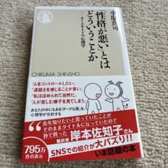 性格が悪いとはどういうことかのサムネイル