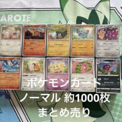 ポケモンカードSMサンムーン　ノーマル約1000枚セットまとめ売りポケモンのみ ポケモンカード SM ノーマル 1000枚セット まとめ売り 大量 セット