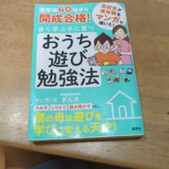 おうち遊び勉強法のサムネイル