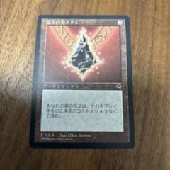 黒玉の大メダル テンペスト MTG 日本語 - メルカリ