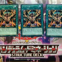 遊戯王 トランスターンのサムネイル