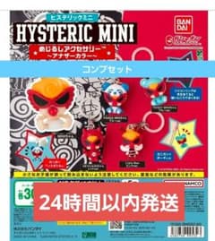 ヒステリックミニコンプセット めじるしアクセサリー アナザーカラーのサムネイル