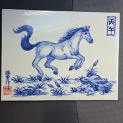 瑞雲窯 午年 干支 青白陶器 馬の絵柄 置物のサムネイル