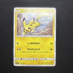 Thumbnail of ピカチュウ　プロモ　168/SM-P