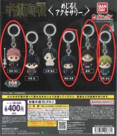 呪術廻戦 めじるしアクセサリー 4点のサムネイル