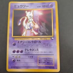 旧裏 ミュウツー_次世代ワールドホビーフェア 特別限定拡張シート
