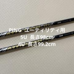 ATTAS MB HY PING用 シャフト 85s 5u 4u - メルカリ