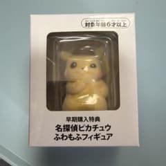 ポケモンセンター 名探偵ピカチュウ ふわもふフィギュア 早期購入特典