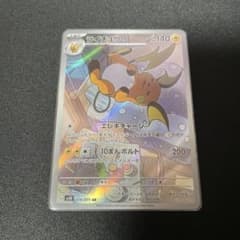 ライチュウ AR スカーレット&バイオレット 拡張パック クレイバースト キラ… ライチュウ AR スカーレット&バイオレット 拡張パック クレイバースト