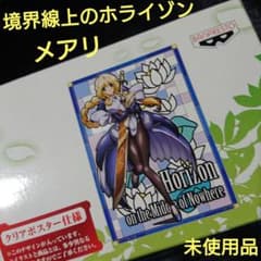 희소 미사용 경계선상의 호라이즌 메리 클리어 포스터 이치 반 쿠지 / 아사마 토모
