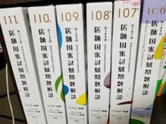 医師国家試験過去問セットのサムネイル