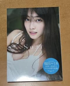 福田ルミカ 2nd写真集 Soarのサムネイル