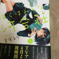 僕らはみんな河合荘のサムネイル