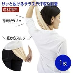 汗取りインナー サッと脱げるサラスラ汗取り肌着のサムネイル