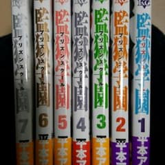 プリズンスクールのサムネイル