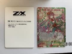 【ゼクス】【Z/X】慈麗§継承 蝶ヶ崎ほのめのサムネイル