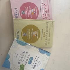 テコム  第113回看護師国家試験模試3点セットのサムネイル