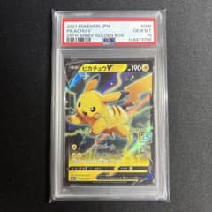 ポケモンカード ピカチュウV 25th PSA10 鑑定品 - メルカリ